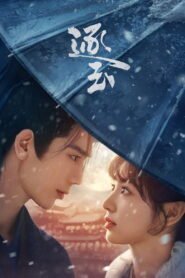 Pursuit of Jade: Season 1