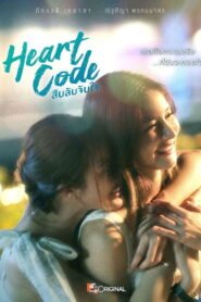 Heart Code: Season 1