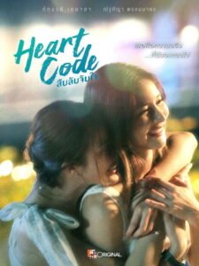 Heart Code: Season 1