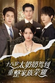 Reborn at 18: The Great-Grandma Takes Charge