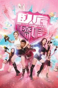 Pretty Dangerous: Season 1