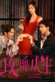 About Love: Season 1